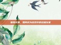 羞辱尤娜，如何成为游戏中的终极玩家