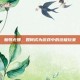 羞辱尤娜，如何成为游戏中的终极玩家