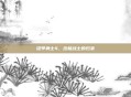 铠甲勇士4，终极战士的归来