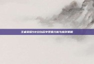 王者荣耀S8空白名字现象分析与应对策略