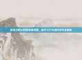 风色幻想ol日服深度攻略，新手入门与进阶技巧全解析