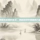奥妮克希亚的雏龙，揭秘游戏中隐藏的力量