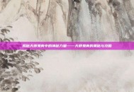 揭秘天邪鬼青中的神秘力量——天邪鬼青的奥秘与攻略