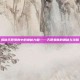 揭秘天邪鬼青中的神秘力量——天邪鬼青的奥秘与攻略