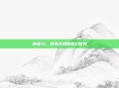 神话14,探索未知的奇幻世界