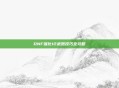 DNF强化12武器技巧全攻略