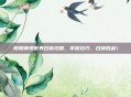 阴阳师现世界召唤攻略，掌握技巧，召唤胜利！
