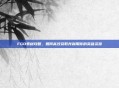 FGO素材攻略,如何高效获取并利用你的英雄资源