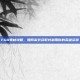 FGO素材攻略，如何高效获取并利用你的英雄资源