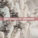 揭秘梦幻画卷的获取之道，游戏攻略全解析