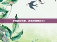 掌握最新装备，决胜召唤师峡谷！