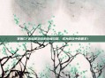 掌握CF赤焰尼泊尔的终极攻略，成为游戏中的霸主！