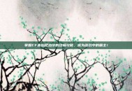 掌握CF赤焰尼泊尔的终极攻略，成为游戏中的霸主！