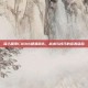 深入探索COD16硬派码头，战术与技巧的完美结合