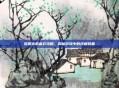 黎明杀机血衣攻略，揭秘游戏中的终极装备