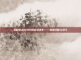 揭秘穿越火线中的幽灵猎手——最强攻略与技巧