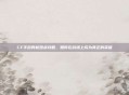 CF手游男枪团战攻略，如何在战场上成为真正的英雄