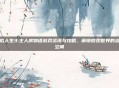 模拟人生3:主人房物语游戏资讯与攻略，解锁微观世界的治愈空间