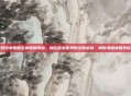 口袋妖怪单机版全神兽解锁版,畅玩西游世界的全新起点,解锁海量神兽养成乐趣