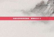 穿越火线中的不朽传奇，雷神M4A1-S