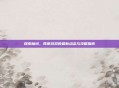 探索魔域，网页游戏的最新动态与攻略指南