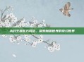 冰封王座官方网站,探索魔兽世界的奇幻世界