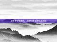 探索君子堂四内，游戏攻略与技巧全解析