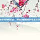 探索游戏开发论坛，揭秘游戏制作的艺术与技术