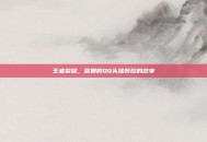 王者荣耀，露娜的QQ头像背后的故事