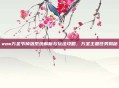 wow万圣节掉落系统解析与玩法攻略，万圣主题任务揭秘