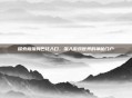 探索格瑞姆巴托入口,深入游戏世界的神秘门户