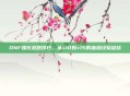 DNF强化武器技巧，从+10到+15的血泪经验总结