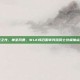 惩戒之光，神圣风暴，WLK怀旧服审判流骑士终极加点指南