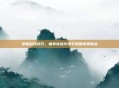 掌握游戏技巧，畅享穿越火线手机端免费体验