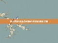 梦幻西游法宝合成材料摆放位置图攻略