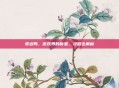 哥达鸭,游戏界的新星,攻略全解析