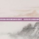 探索宠物小精灵黑白的奇幻世界，游戏资讯与攻略全解析