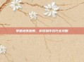 掌握地铁跑酷，游戏操作技巧全攻略