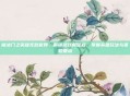 魔法门之英雄无敌官网，解锁游戏新征程，掌握英雄玩法与策略要点