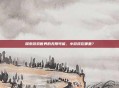 探索游戏世界的无限可能，小游戏在哪里？