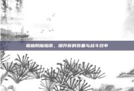 祖格附魔指南，提升你的装备与战斗效率
