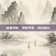 剑圣天赋，技近乎道，名曰剑心