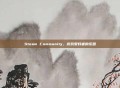 Steam Community，游戏爱好者的乐园