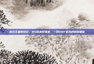 昔日王者的印记，85版本野猪套，一段DNF老兵的荣耀象征