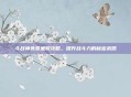 斗战神免费坐骑攻略，提升战斗力的秘密武器