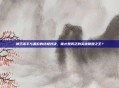 神王诺手与盖伦的终极对决，谁才是真正的英雄联盟之王？