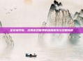 圣安地列斯，经典游戏世界的深度探索与攻略指南