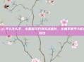 LOL平A怎么学，从基础技巧到实战优化，全面掌握平A核心玩法