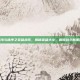 混沌与秩序之英雄战歌，揭秘英雄大全，解锁战斗新策略