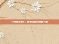 力神比多兽X，探索未知的神秘力量